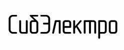 СибЭлектро СибЭлектро